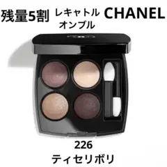 2026年最新】chanel レキャトルオンブル 5の人気アイテム - メルカリ