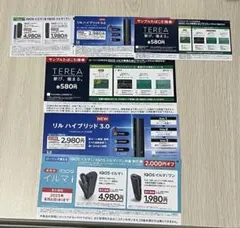 IQOS サンプルたばこ引換券 ローソン ファミリーマート