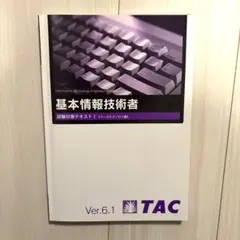 2025年最新】TAC 基本情報技術者 の人気アイテム - メルカリ