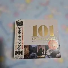 101 CINEMA CLASSICS ロイヤル・フィルハーモニー管弦楽団