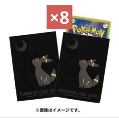 月明かりとブラッキー　デッキシールド　8個セット　ポケモンカードゲーム