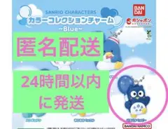 サンリオ カラーコレクションチャーム ブルー パタパタペッピー ガチャ
