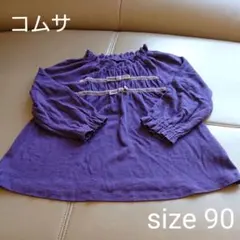 COMME CA  size 90 ワンピース チュニック トップス