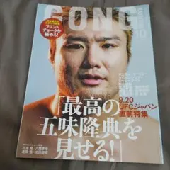 格闘技GONG 2014年10月号UFCジャパン直前特集/最強の五味隆典を見せる