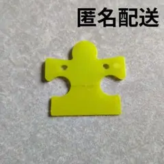 パズル　ジグソーパズル　のり　ヘラ　パズル型　イエロー　黄色