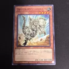 フォッシル・ダイナ パキケファロ　ノーマル