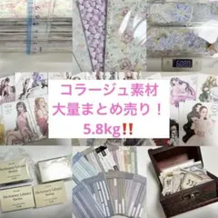 【最終価格】　コラージュ素材　人物ステッカー　デザインペーパー　海外マステ