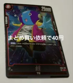 ドラゴンボールスーパーカードゲームFW FB04ー010①R全王