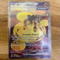 テツノイワオex SAR スカーレット&バイオレット 拡張パック サイバージャ…のサムネイル