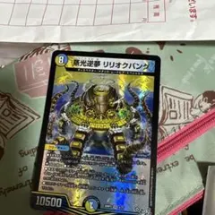 デュエルマスターズ　リリオクバンク