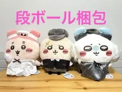 ちいかわ 運んで...みろッBIGぬいぐるみ 全3種コンプセット
