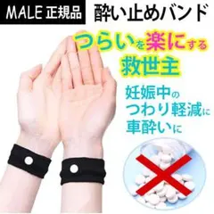 Seaband 질병 완화 밴드 손목 밴드, 손목 밴드 2개, 좌우, 입덧, 블랙