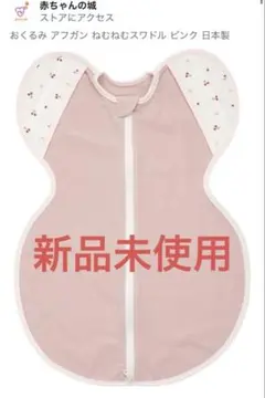 まるまる様専用　スリーパー