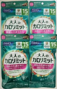 大人のカロリミット　60回分 15回分×4袋　ファンケル FANCLのサムネイル