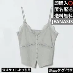 JEANASIS 新品タグ付き リブカットレーストリムキャミ グレー レイヤードのサムネイル