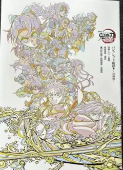 劇場版「鬼滅の刃無限城編 第一章 猗窩座再来 」 第六弾入場者特典パンフレット