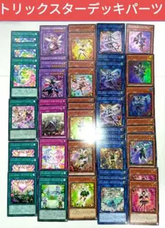 遊戯王　トリックスターデッキパーツ　計44枚