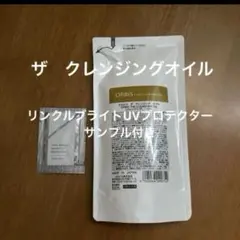 オルビス クレンジングオイル 詰め替え　リンクルブライトプロテクタサンプル付のサムネイル