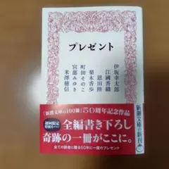 プレゼント