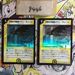 デュエルマスターズ 天空の守護者グラン・ギューレ 初期 - メルカリ