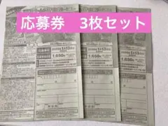 【明日朝発送】ジャンプ　4.5合併号　ワンピース　カード　応募券3枚