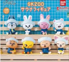 SKZOO サウナ フィギュア 全8種 コンプリート