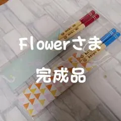 ウッドバーニング 箸スプーン フォーク イラスト 名入れ 無料 名前