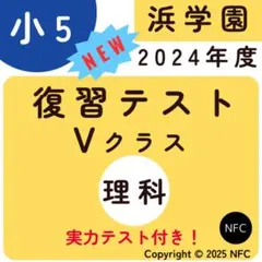 2026年最新】浜学園 復習テスト 小5の人気アイテム - メルカリ