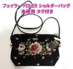 未使用タグ付き FEILER フェイラー ショルダーバッグのサムネイル