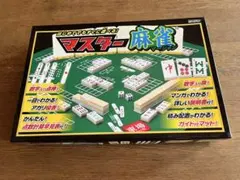 マスター麻雀（美品）
