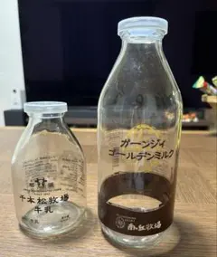 千本松牧場 南ヶ丘牧場 牛乳瓶 空き瓶 2本セット