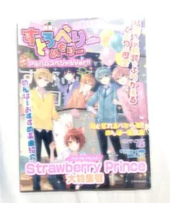 すとぷり すとろべりーめもりー