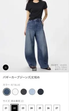 UNIQLO バギー カーブジーンズ 22 丈短め