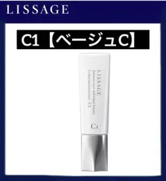 LISSAGE カラーメインテナイザー EX C1【ベージュC】のサムネイル