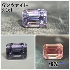 クンツァイト／3.10ct／天然石／ルース／9月誕生石／蛍光