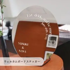 【OpenSale】ウェルカムミラー ステッカー 結婚式 DIY 花嫁