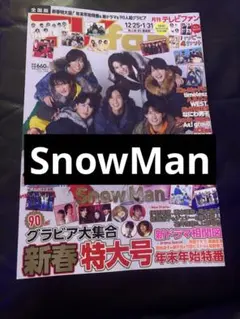 TVfan SnowMan 切り抜き