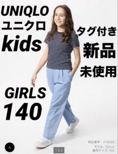 UNIQLO ユニクロ　タックワイドパンツ　GIRLS 140 kids 未使用