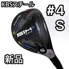 SIM2MAX シム2マックス ユーティリティ 4番 4U スチールシャフト