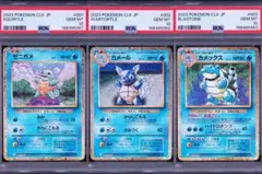 PSA10 ゼニガメ カメール カメックス ポケモンカードゲームクラシック