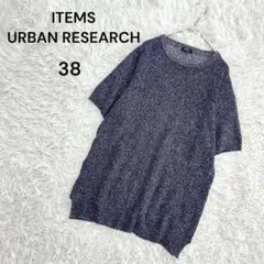 【アイテムズアーバンリサーチ】38(M)半袖ニット　かぎ編み　薄手　カジュアル