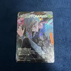 シークレット]ズトカ 無罪 ずっと真夜中でいいのに。 ZUTOMAYOCARD