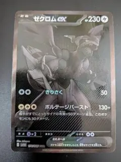 ゼクロムex bwr sv11b ブラックボルト 174/086 - メルカリ