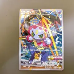 【折れ濡れ対策OK】フーパ：光輪の超魔神 PROMO XYシリーズプロモ…