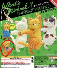 What's Michael? フィギュアマスコット 招き猫