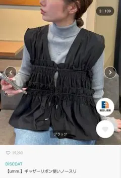 DISCOAT ギャザーリボン使いノースリ umm.