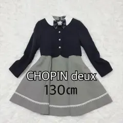 美品☆ショパンドゥ キッズフォーマル 丸襟ボレロ ワンピース 130cm 845