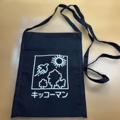 キッコーマン　オリジナルサコッシュ