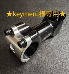 【keymeru様専用】TNI ステム ブラック/シルバー　80mm