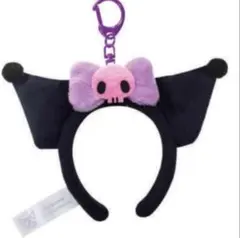 クロミ　カチューシャ　キーホルダー